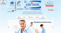 Desktop Screenshot of medangel.ru